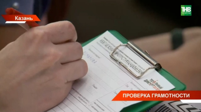 Филолог КФУ перечислила самые частые ошибки &laquo;Тотального диктанта&raquo;