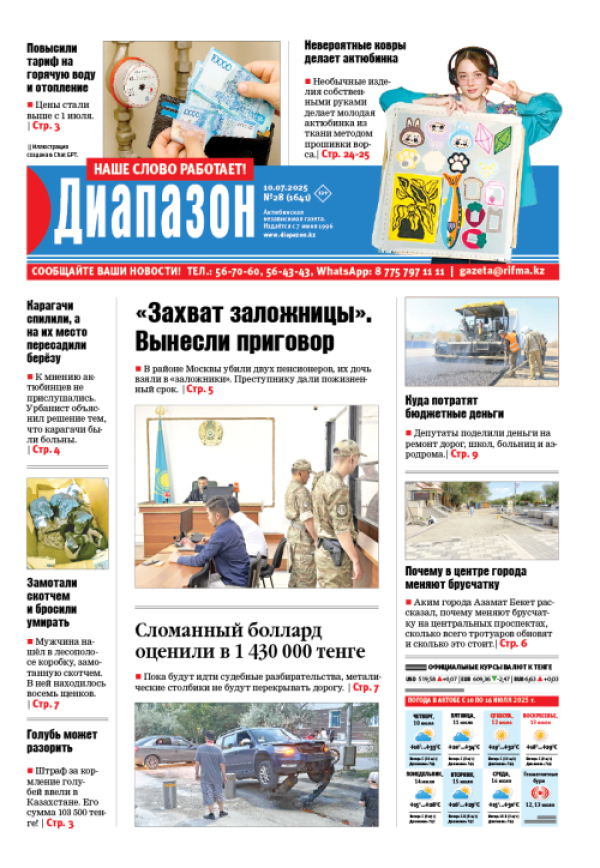 Повысили тариф на горячую воду и отопление - читайте в свежем выпуске «Диапазона»