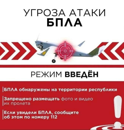 Объявлена угроза атаки БПЛА на шесть городов Татарстана