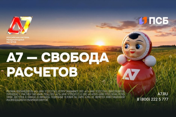 А7: надежные международные платежи в новых условиях