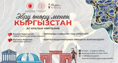 Выставка эбру с участием мастера ЮНЕСКО пройдет в Бишкеке