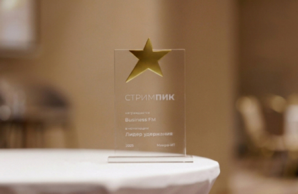 Бизнес ФМ наградили за самую высокую долю регулярных слушателей