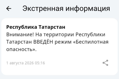 Угроза атаки БПЛА объявлена в шести городах Татарстана