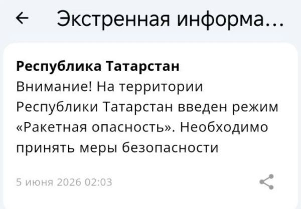 В Татарстане на час вводилась ракетная опасность
