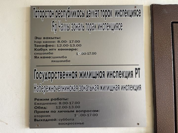 За бездействие: управляющая компания Челнов получила штраф в 150 тысяч рублей