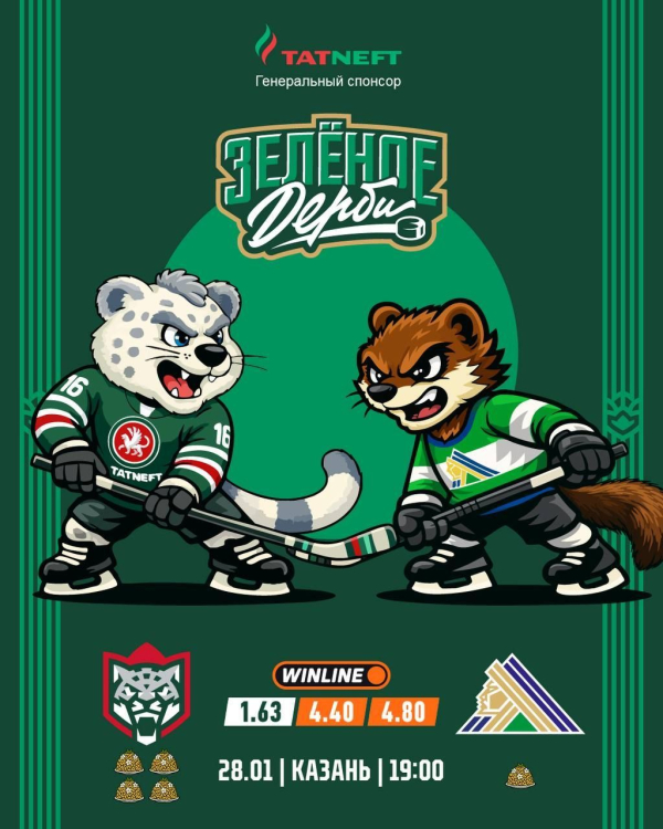 В шестом зеленом дерби сезона &laquo;Ак Барс&raquo; примет &laquo;Салават Юлаев&raquo;