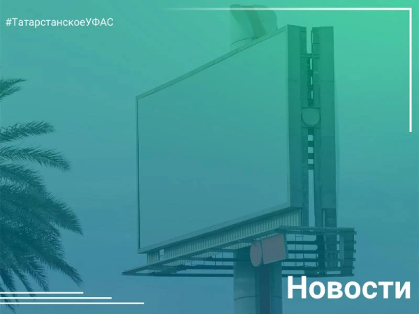 Суд обязал предпринимательницу из Нижнекамска прекратить распространять рекламу на юге России