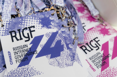 Завершается регистрация на 16-й Российский форум по управлению интернетом