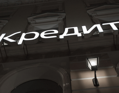 Объем выданных потребкредитов в июне 2026 года составил 450,7 млрд рублей