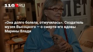 «Она долго болела, отмучилась». Создатель музея Высоцкого — о смерти его вдовы Марины Влади