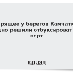 Горящее у берегов Камчатки судно решили отбуксировать в порт