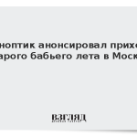 Синоптик анонсировал приход старого бабьего лета в Москву