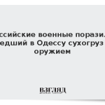 Российские военные поразили шедший в Одессу сухогруз с оружием