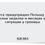 Туск предупредил Польшу о «тяжелых неделях и месяцах» из-за ситуации у границы