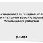 Разыскивавший Чикатило следователь назвал новую версию пропажи Усольцевых
