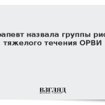 Терапевт назвала группы риска тяжелого течения ОРВИ