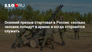 Осенний призыв стартовал в России: сколько человек попадут в армию и когда отправятся служить