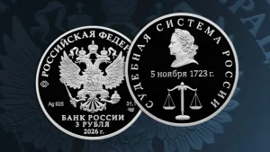 ЦБ показал фото новой памятной монеты