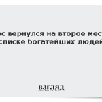 Безос вернулся на второе место в списке богатейших людей