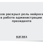 Песков раскрыл роль нейросетей в работе администрации президента
