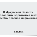 В Иркутской области заподозрили заражение жителя особо опасной инфекцией