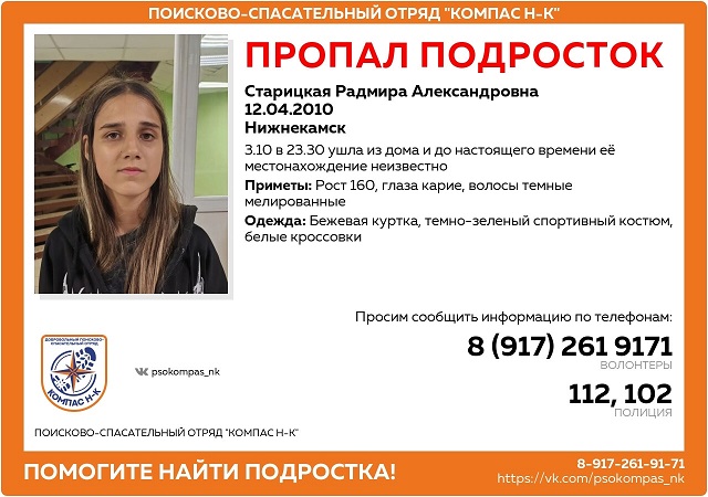 Ушла из дома ночью и не вернулась: в Нижнекамске разыскивают 16-летнюю девочку
