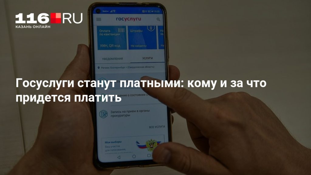 Госуслуги станут платными: кому и за что придется платить