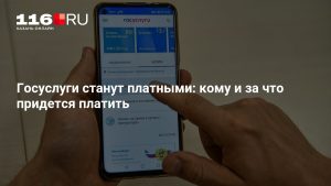 Госуслуги станут платными: кому и за что придется платить