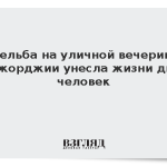 Стрельба на уличной вечеринке в Джорджии унесла жизни двух человек