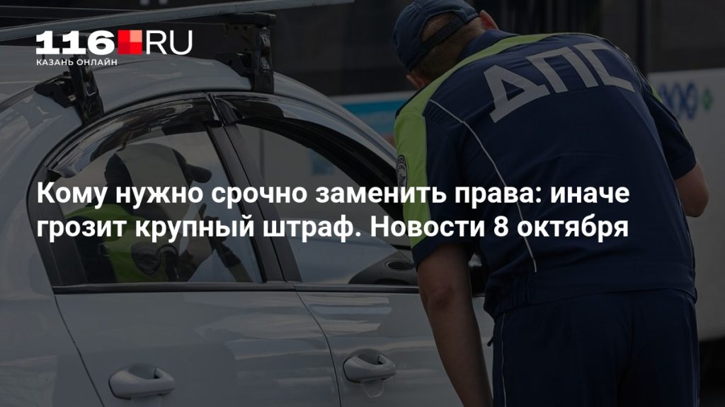 Кому нужно срочно заменить права: иначе грозит крупный штраф. Новости 8 октября