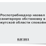 Роспотребнадзор назвал санитарную обстановку в Иркутской области спокойной
