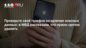 Проверьте свой телефон на наличие опасных данных: в МВД рассказали, что нужно срочно удалить