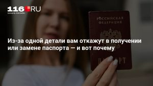 Из-за одной детали вам откажут в получении или замене паспорта — и вот почему