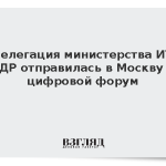 Делегация министерства ИТ КНДР отправилась в Москву на цифровой форум