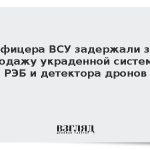 Офицера ВСУ задержали за продажу украденной системы РЭБ и детектора дронов