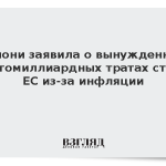 Мелони заявила о вынужденных многомиллиардных тратах стран ЕС из-за инфляции