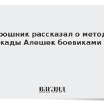 Мирошник рассказал о методах блокады Алешек боевиками ВСУ