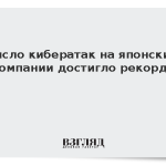Число кибератак на японские компании достигло рекорда