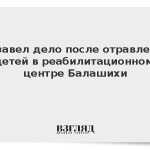 СК завел дело после отравления детей в реабилитационном центре Балашихи