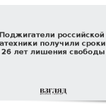Поджигатели российской авиатехники получили сроки до 26 лет лишения свободы